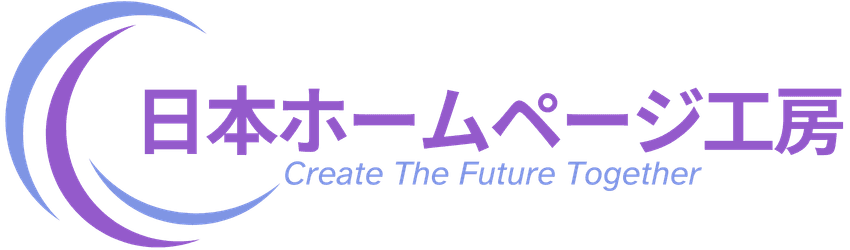 日本ホームページ工房ロゴ